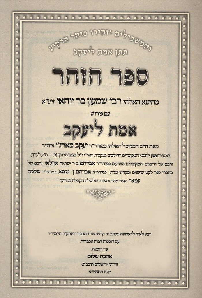 Zohar with Peirush Emet L'Yaakov