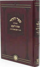 Zohar with Peirush Emet L'Yaakov