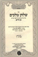 Shulchan Melachim on Etz Chaim - Chazan