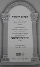 Dibrot Ramchal on The Geulah & Tikkun HaOlam