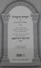Dibrot Ramchal on The Geulah & Tikkun HaOlam