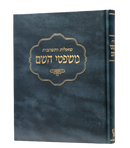 Mishpitei Hashem - Chazzan