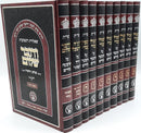 Shut Yaskil Avdi - Dover Shalom - De'ah V'Haskel [10 volumes]