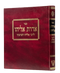 Aderet Eliyahu - Reb Eliyahu HaTzarfati