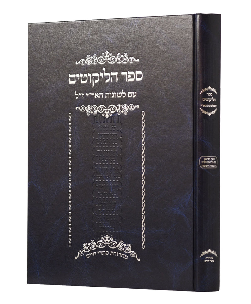 Sefer HaLikutim with Leshonot HaAri