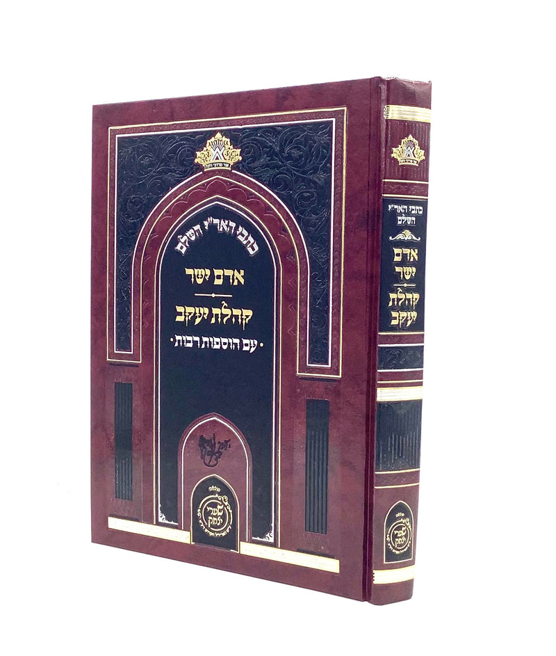 Adam Yashar & Kehilot Yaakov - Arizal - Shaarei Yitzchak