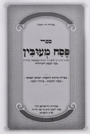 Pesach Meubin with Kimcha D'Pischa