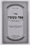 Pesach Meubin with Kimcha D'Pischa