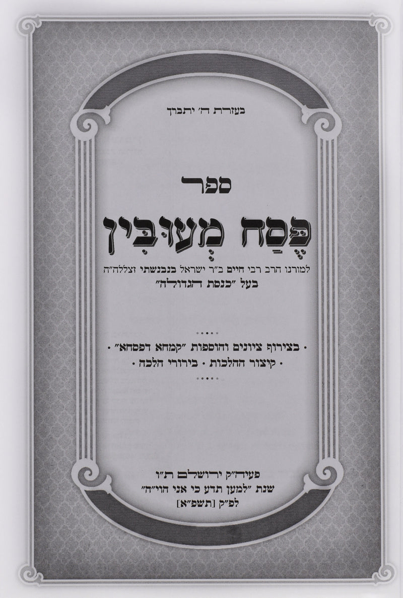 Pesach Meubin with Kimcha D'Pischa