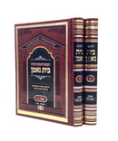 Bayit Ne'eman on Chumash