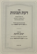 Da'at Tevunot with Biur Yishuv Hadaat - Ramchal