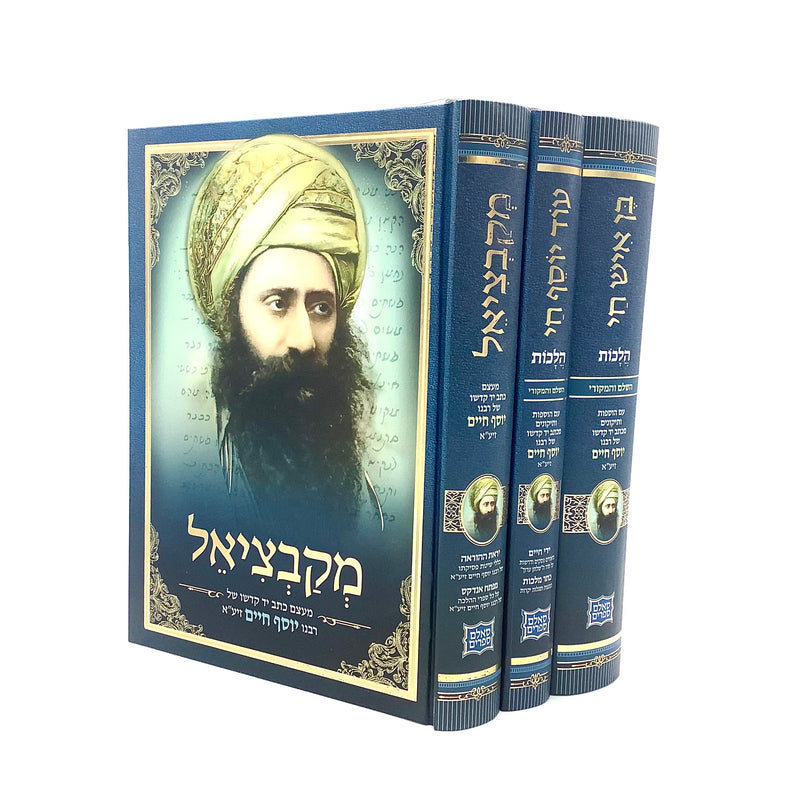 Ben Ish Hai, Od Yosef Hai, Mekabtziel [3 volumes]