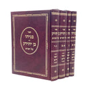 Benayahu & Ben Yehoyada [4 volumes]