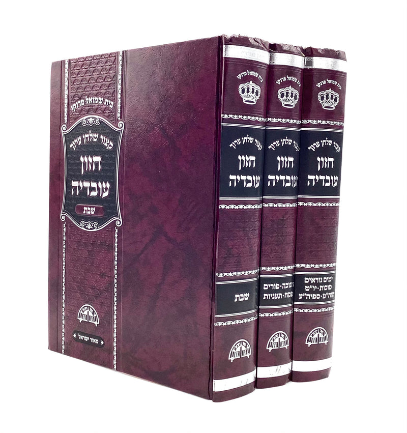 Kitzur Shulchan Aruch Chazon Ovadia [3 volumes]