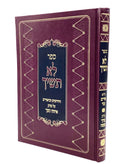 Lo Tashich on Eizehu Neshech