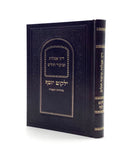 Yalkut Yosef - Kitzur Hilchot Bikur Cholim & Aveilut