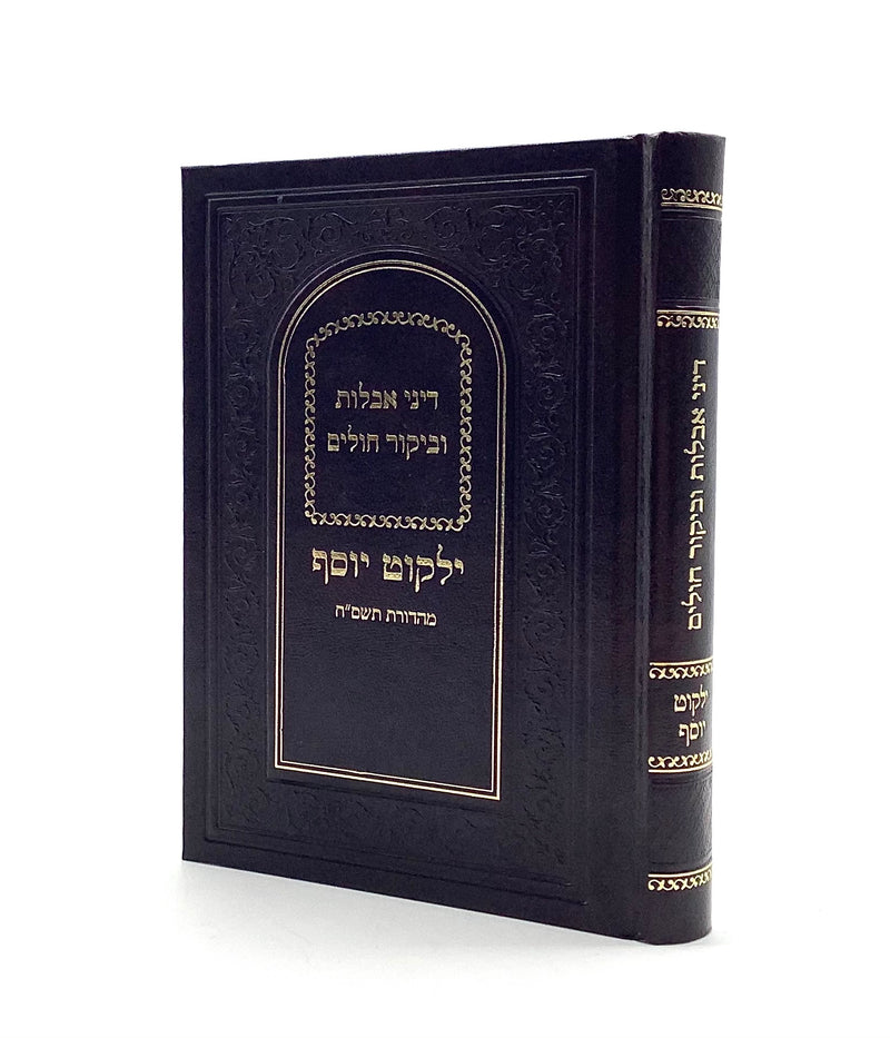 Yalkut Yosef - Kitzur Hilchot Bikur Cholim & Aveilut