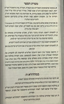 Mishnah Berurah Ish Matzliach - Large [6 volumes]