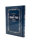 Sha'arei Teshuvah Hamefoar