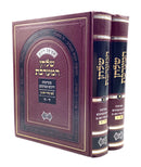 Shulchan Hama'arechet [2 volumes]