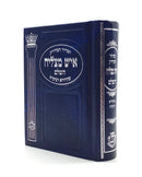 Siddur Ish Matzliach - Hashalem
