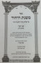 Mishnat HaYichud - Hilchot Yichud
