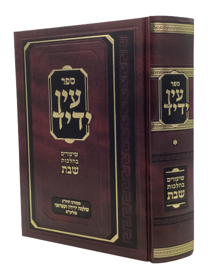 Ein Yedid
