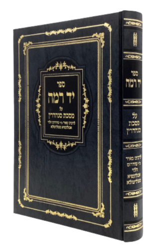 Yad Ramah on Masechet Sanhedrin