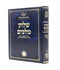 Shulchan Melachim on Etz Chaim - Chazan