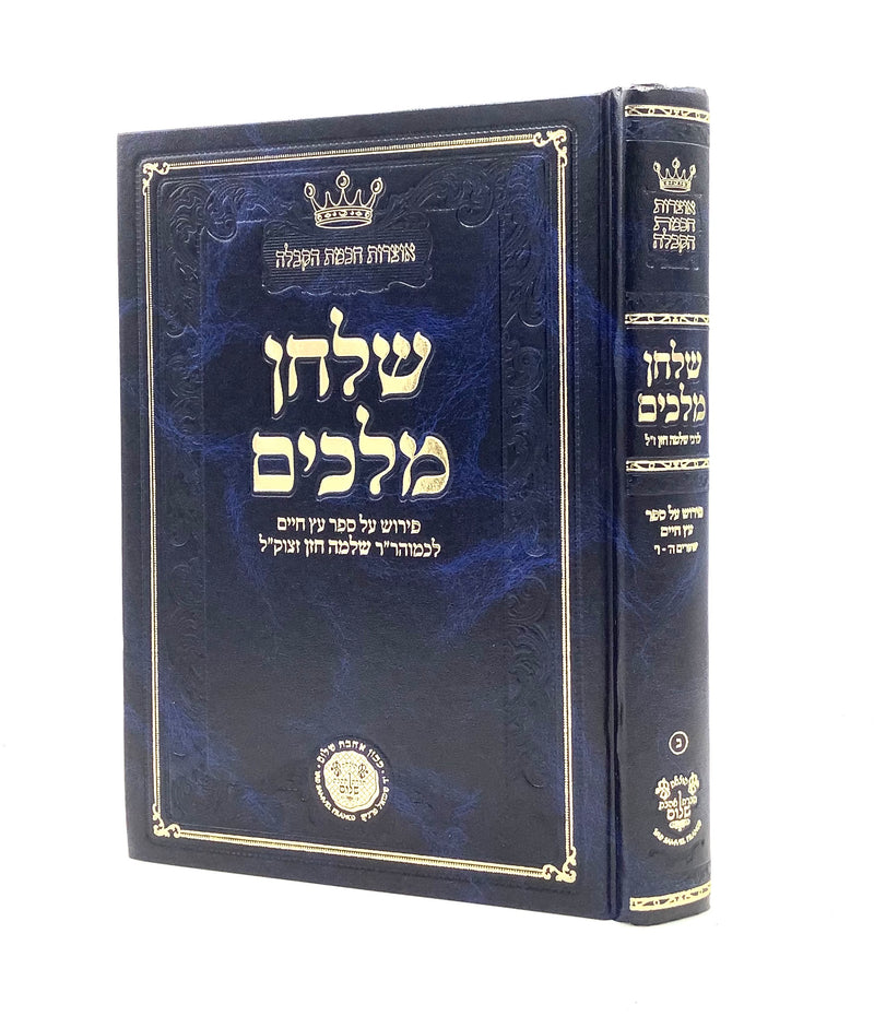 Shulchan Melachim on Etz Chaim - Chazan