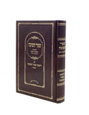 Sha'arei Teshuvah with Likutei Shaarei Teshuvah