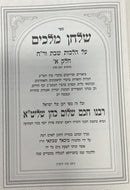Shulchan Melachim - Hilchot Shabbat [2 volumes]