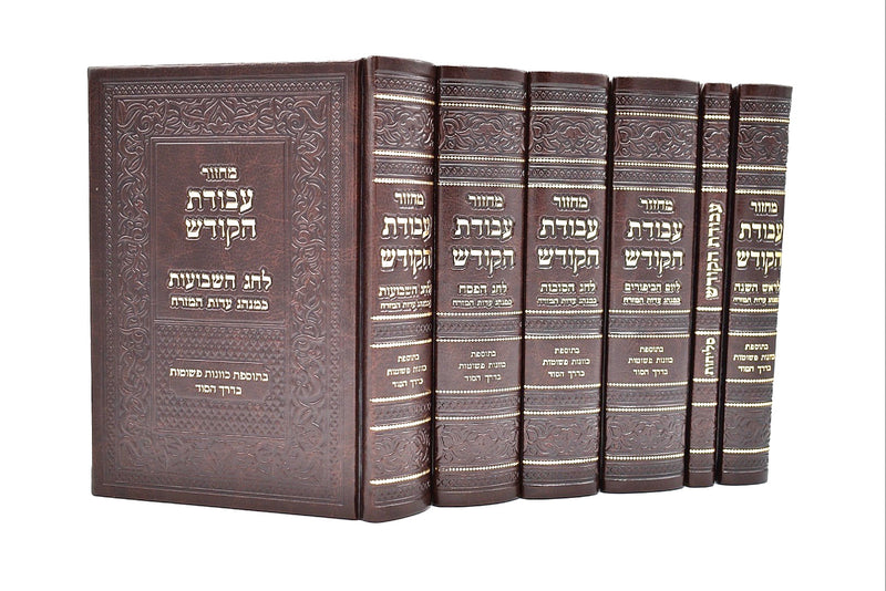 Machzor Avodat Hakodesh [6 volumes]