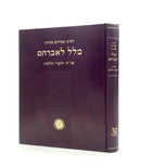 Milel L'Avraham - Sutton