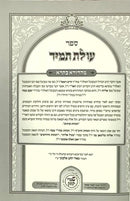 Olat Tamid - Arizal - Shaarei Yitzchak