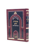 Otzrot Chaim - Arizal - Shaarei Yitzchak