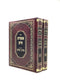 Otzrot Chaim - Matok Midvash [2 volumes]
