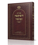 Igrot Hashkafah Umussar