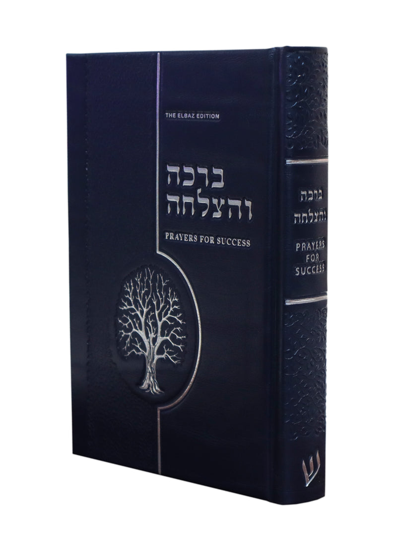 Sefer Beracha V'Hatzlacha - Techinot - Sephardic Press