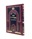 Sha'ar Ma'amarei Razal - Arizal - Shaarei Yitzchak