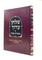 Shulchan Aruch Otzrot Sfarad - Yoreh De'ah - Niddah & Mikvaot [183 - 202]