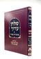 Shulchan Aruch Otzrot Sfarad - Orach Chaim 18 [455 - 468]