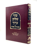 Shulchan Aruch Otzrot Sfarad - Orach Chaim 20 [yt & ch]