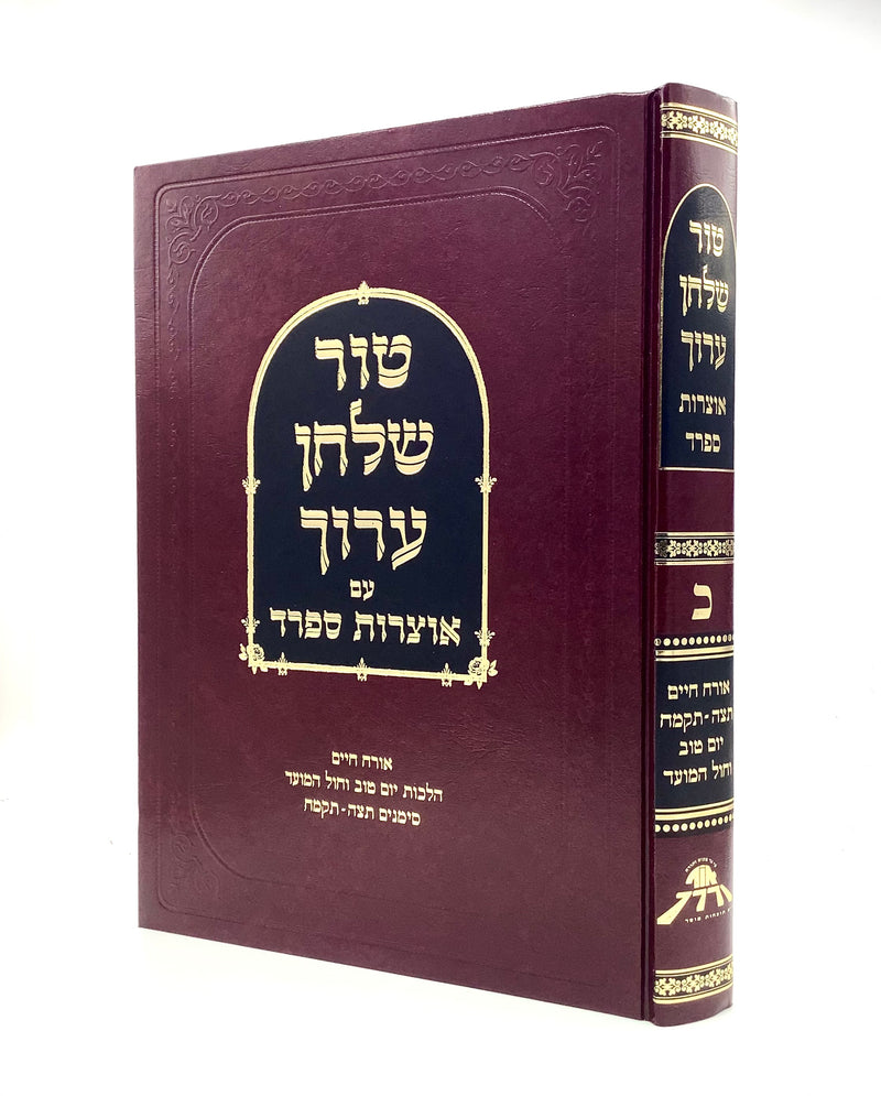 Shulchan Aruch Otzrot Sfarad - Orach Chaim 20 [yt & ch]