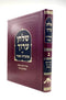 Shulchan Aruch Otzrot Sfarad - Orach Chaim 2 [25 - 54]