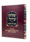 Shulchan Aruch Otzrot Sfarad - Orach Chaim 7 [157 - 181]