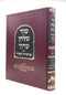 Shulchan Aruch Otzrot Sfarad - Yoreh De'ah 3 [65 - 86]
