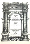 Siddur HaRashash with Peirush Avodat HaMelech