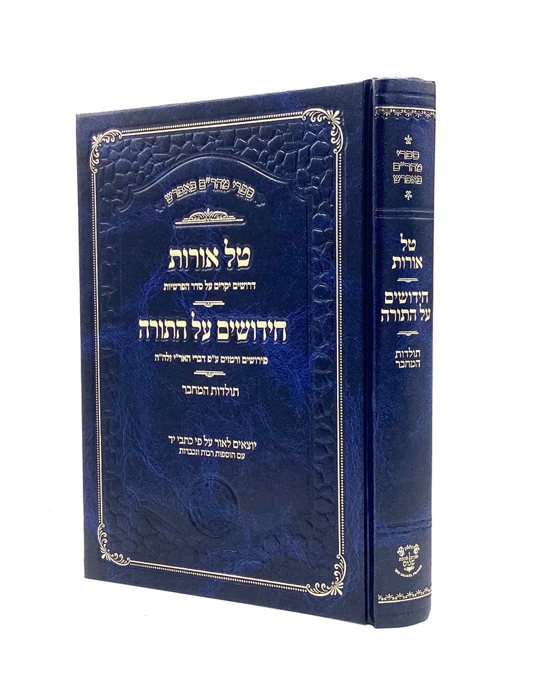 Tal Orot - Chiddushim on Torah - Papirash