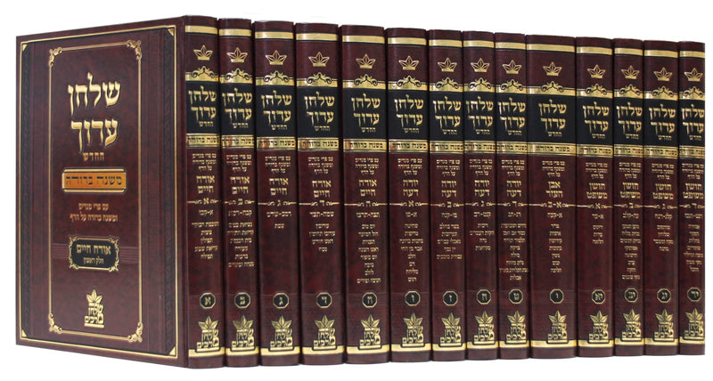 Shulchan Aruch - "Mishnah Berurah" [14 volumes]